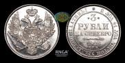 3 roubles 1828 year