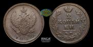 2 kopecks 1830 year