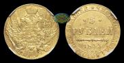 5 roubles 1833 year