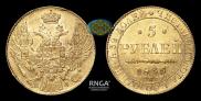 5 рублей 1835 года