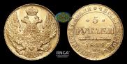 5 рублей 1839 года