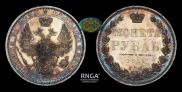 1 рубль 1851 года