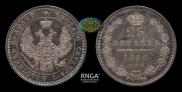 25 копеек 1852 года