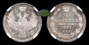 10 kopecks 1857 year