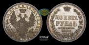 1 rouble 1858 year