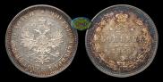 25 kopecks 1860 year
