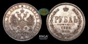 1 рубль 1863 года