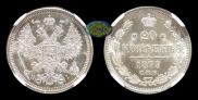 20 копеек 1873 года
