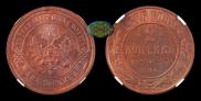 2 kopecks 1876 year