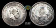 1 rouble 1883 year