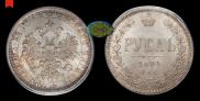1 rouble 1884 year