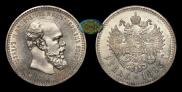 1 rouble 1893 year