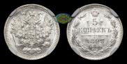 5 kopecks 1893 year