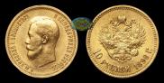 10 roubles 1898 year