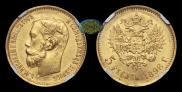 5 roubles 1898 year
