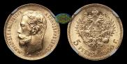 5 roubles 1900 year