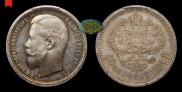 50 kopecks 1901 year