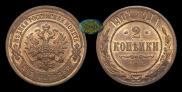 2 kopecks 1901 year