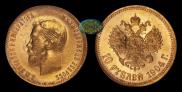 10 roubles 1903 year