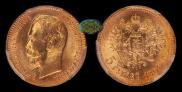 5 roubles 1909 year
