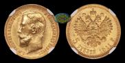5 roubles 1911 year