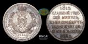 1 rouble 1912 year