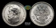 50 kopecks 1914 year