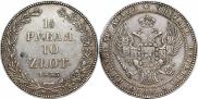 1,5 roubles - 10 złotych 1833 year