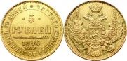 5 roubles 1846 year