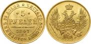 5 рублей 1847 года