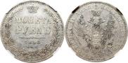 1 рубль 1853 года