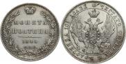 Полтина 1845 года