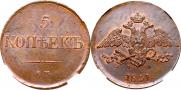 5 kopecks 1831 year