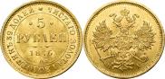 5 roubles 1876 year