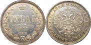1 rouble 1877 year