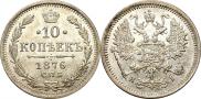 10 kopecks 1876 year