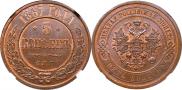 5 kopecks 1867 year