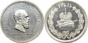 1 rouble 1883 year