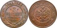 2 kopecks 1885 year