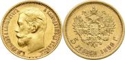 5 рублей 1899 года
