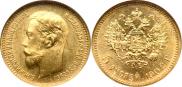 5 roubles 1902 year