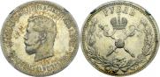 1 рубль 1896 года