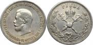 1 рубль 1896 года