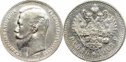 1 rouble 1905 year
