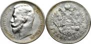 1 rouble 1912 year