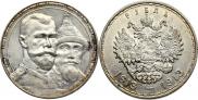 1 рубль 1913 года