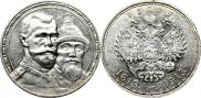 1 рубль 1913 года