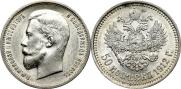 50 kopecks 1912 year