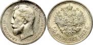 50 kopecks 1912 year