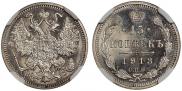 15 kopecks 1913 year